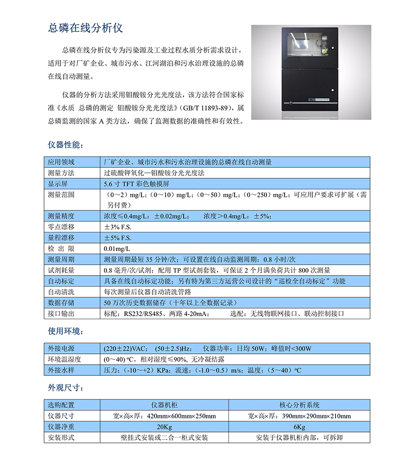 总磷在线分析仪_1.jpg