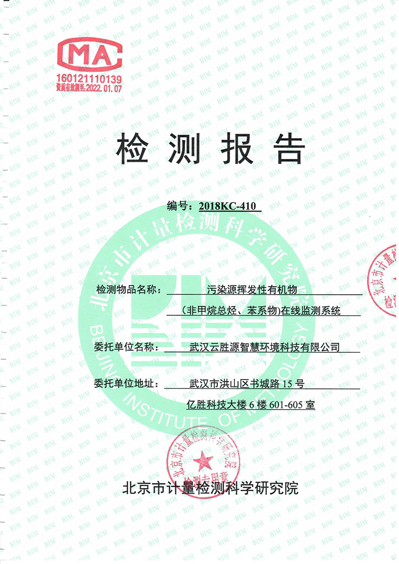 检测报告 (1).jpg