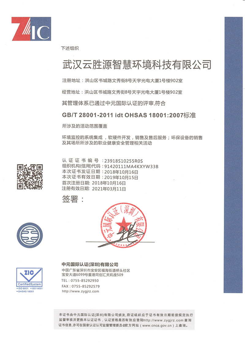 OHSAS 18001 2007 职业健康安全管理体系-中文.jpg