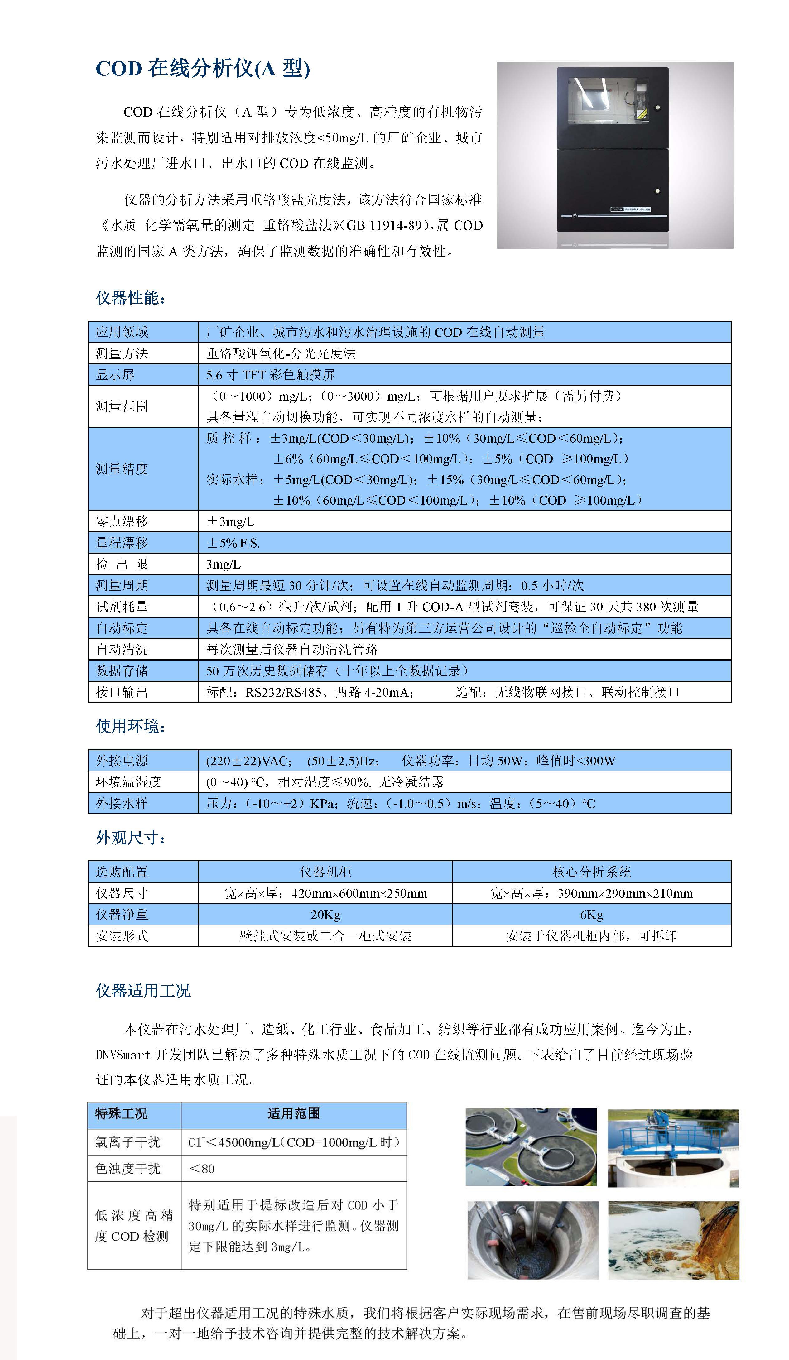COD在线分析仪_页面_1.jpg